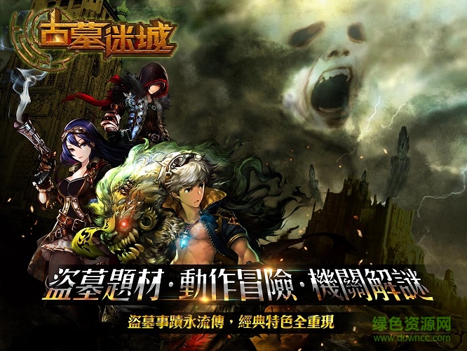 古墓迷城 v1.4.0 安卓版 0