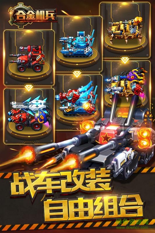 合金機兵內(nèi)購正式版 v1.4.8 安卓無限金幣版 0