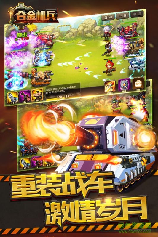 合金機(jī)兵游戲 v2.5.41 安卓版 3