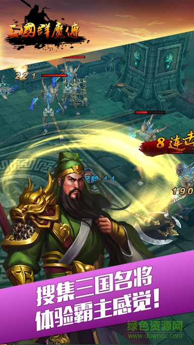三國(guó)群魔傳 v1.0 安卓版 2