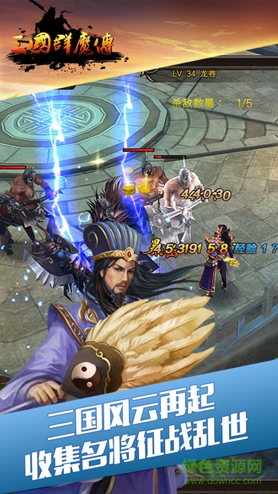 三國(guó)群魔傳 v1.0 安卓版 3