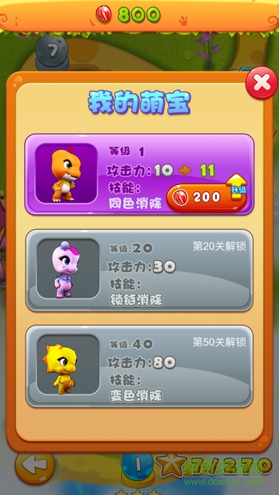 恐龍寶貝萌萌消 v1.0.3 安卓版 3