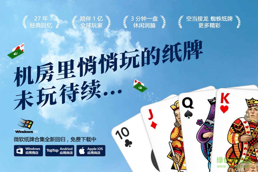 微軟紙牌高級(jí)賬戶(hù)版 v4.3.2112 安卓版 2