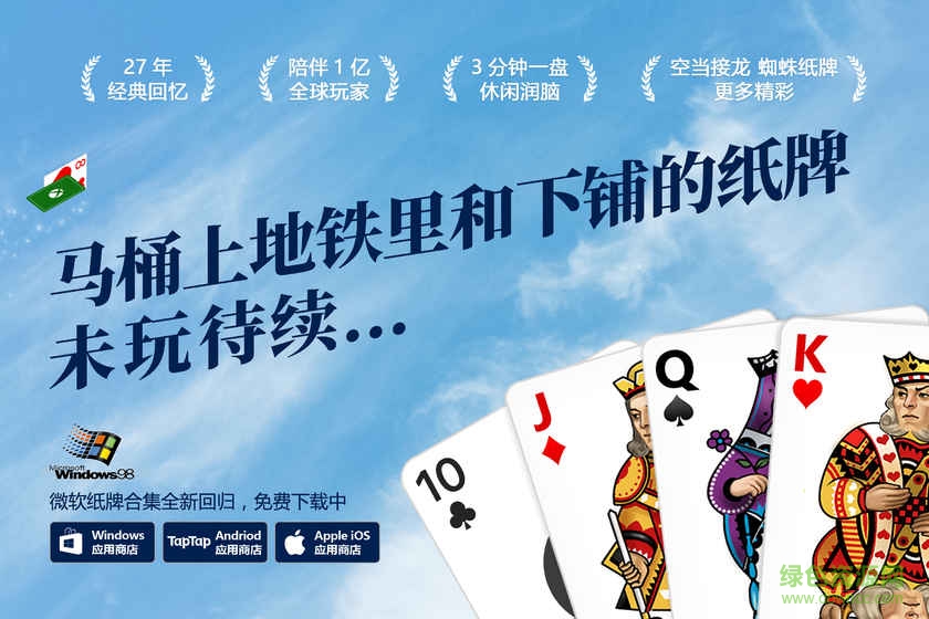 微軟紙牌高級(jí)賬戶(hù)版 v4.3.2112 安卓版 1