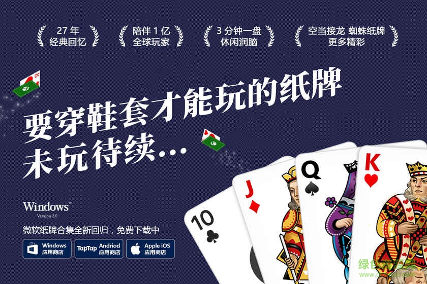 微軟紙牌高級(jí)賬戶(hù)版 v4.3.2112 安卓版 0
