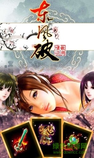 東風(fēng)破嘯傲江湖內(nèi)購 v1.5 安卓完整版 0