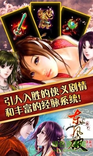東風(fēng)破嘯傲江湖內(nèi)購