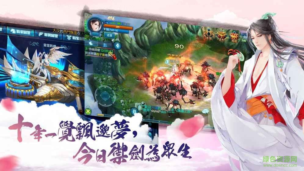 三生三世飄邈錄 v1.0 安卓版 1