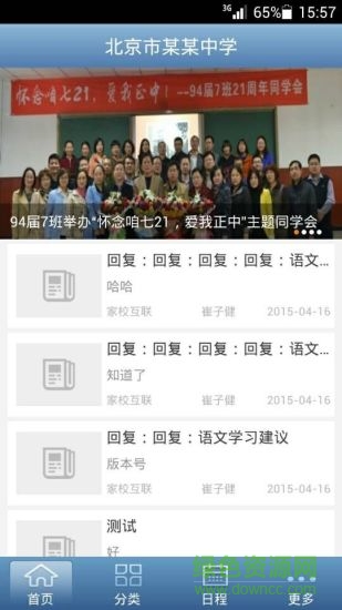 壹鍵通數(shù)字校園客戶端 v3.6.3.2 安卓版 1