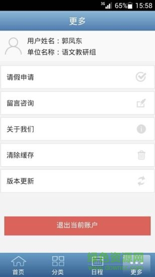 壹鍵通數(shù)字校園客戶端 v3.6.3.2 安卓版 3