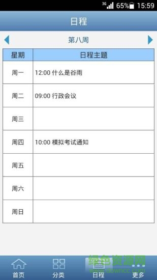 壹鍵通智慧校園app
