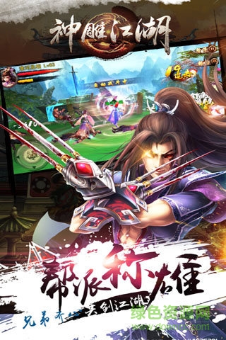 神雕江湖 v1.4.0 安卓無(wú)限元寶版 0