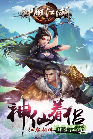神雕江湖 v1.4.0 安卓無(wú)限元寶版 1