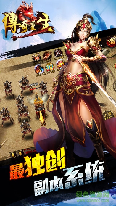 傳奇重生 v1.0 安卓版 1