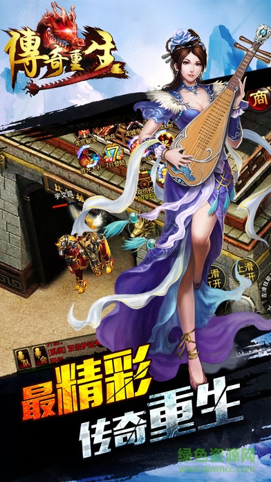 傳奇重生 v1.0 安卓版 2