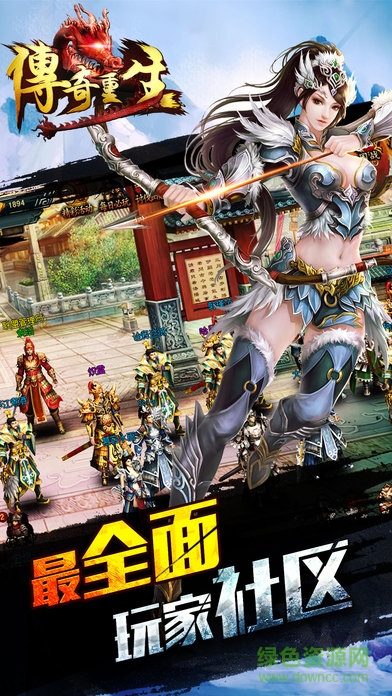 傳奇重生 傳奇重生手游