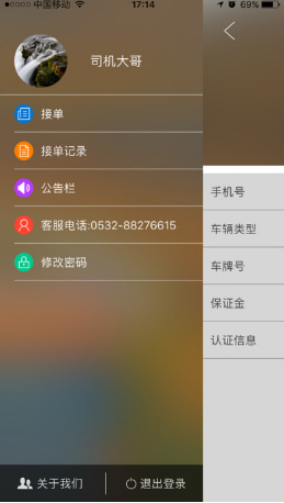 打貨滴司機端