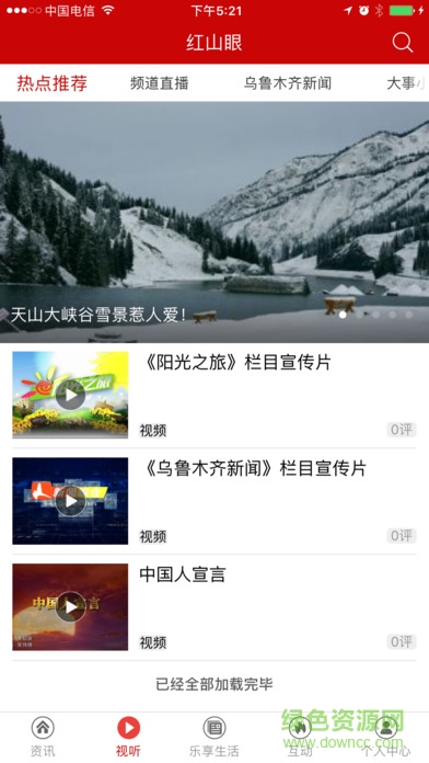 紅山眼蘋果版 v1.6.2 iphone版 3