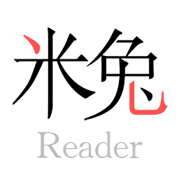 米兔閱讀