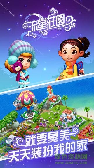 流星莊園手游 v1.5.1 官網(wǎng)安卓版 4