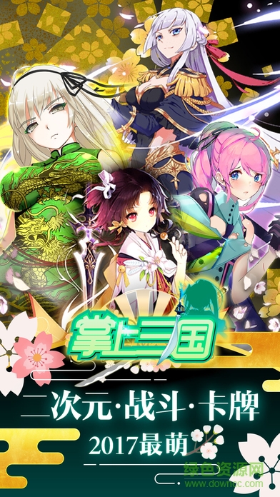 掌上三國官網(wǎng)手游