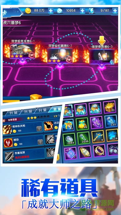 決戰(zhàn)數(shù)碼世界蘋果版 v1.38 iPhone版 1