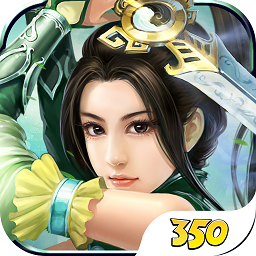 350無雙劍仙游戲
