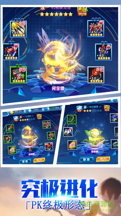 決戰(zhàn)數(shù)碼世界蘋果版 v1.38 iPhone版 0