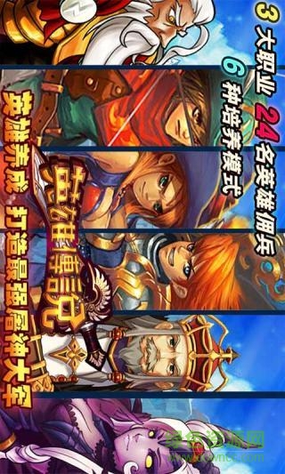 英雄傳說內(nèi)購 v2.1.0 安卓無限金幣鉆石版 0