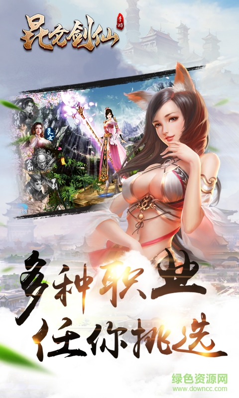 昆侖劍仙最新 v1.0.1 安卓無限元寶版 0