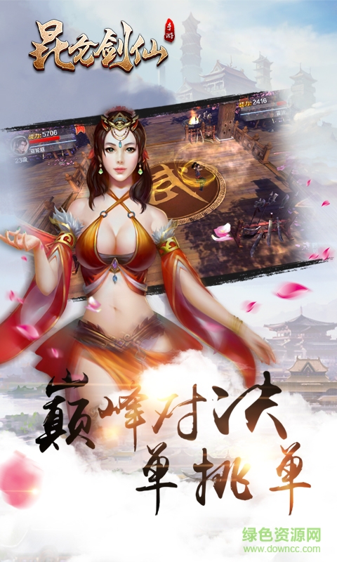 昆侖劍仙