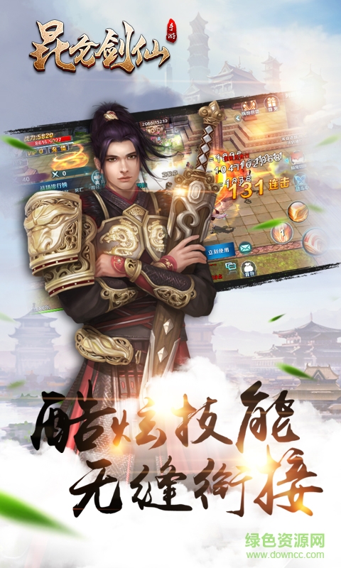 昆侖劍仙最新 v1.0.1 安卓無限元寶版 2