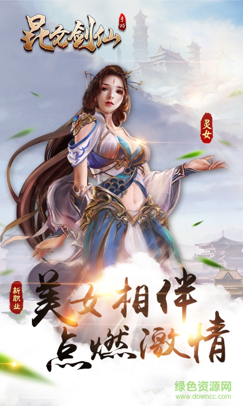 昆侖劍仙內(nèi)購