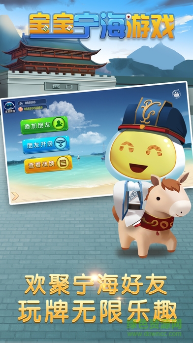 寶寶寧海游戲手機(jī)版3