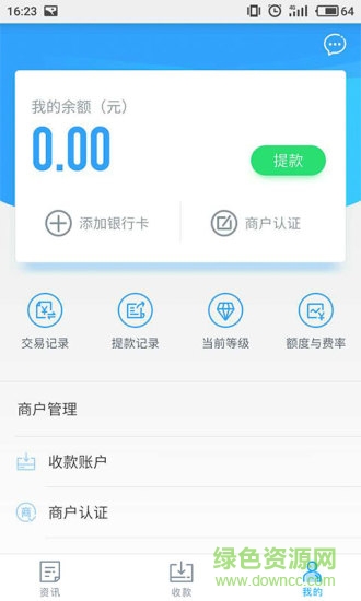 隨行付商務(wù)版app v2.1.1 安卓最新版 0