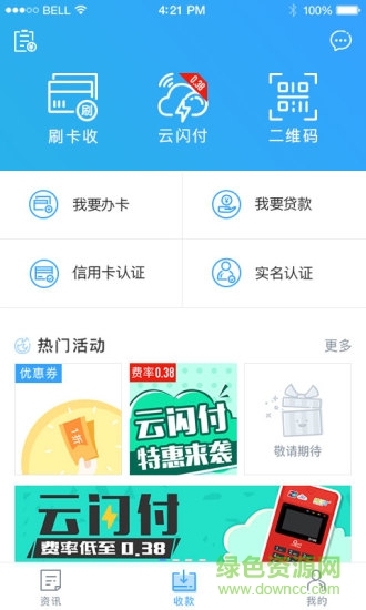 隨行付商務(wù)版app v2.1.1 安卓最新版 3