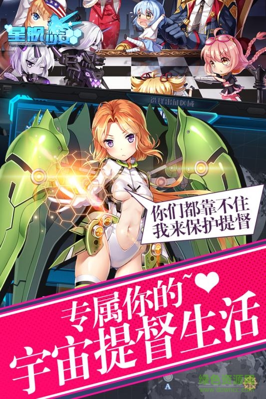 九游手游星艦少女 v1.2 安卓版 1