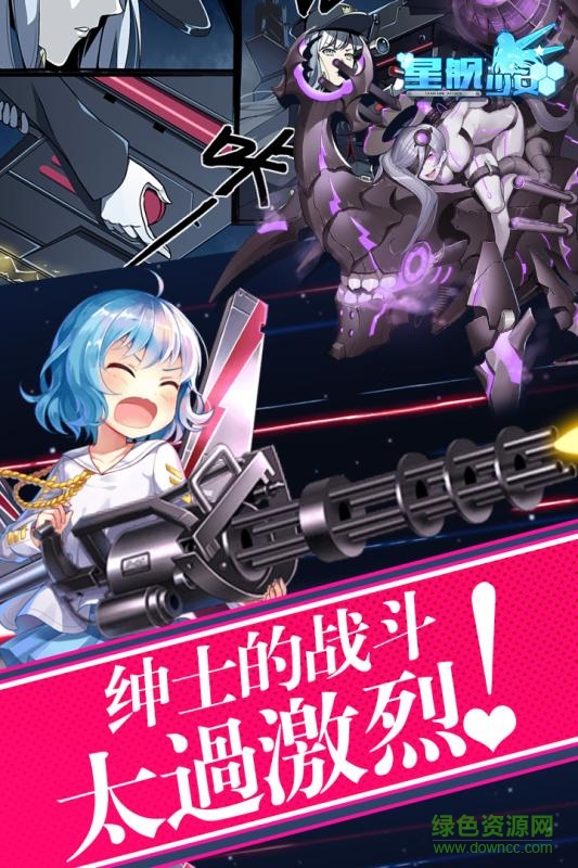 九游手游星艦少女 v1.2 安卓版 3