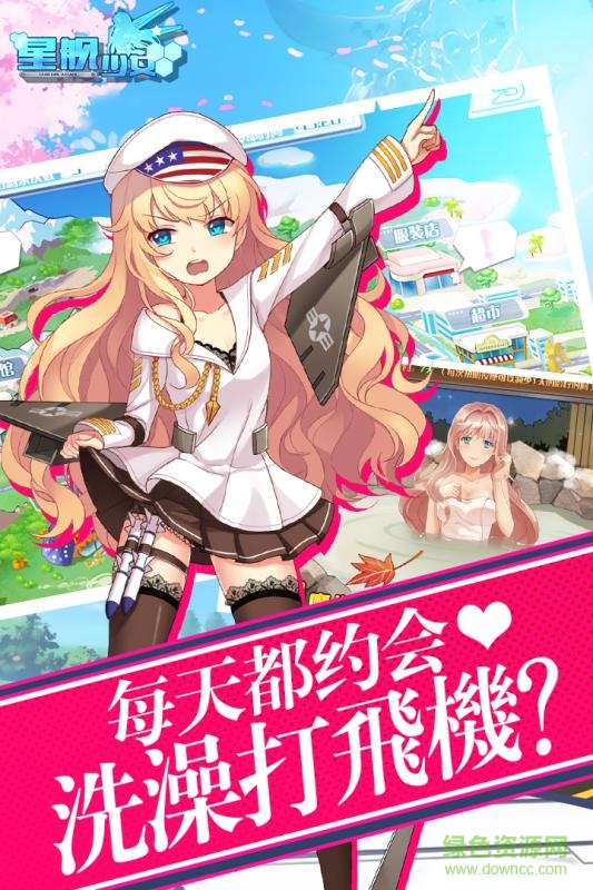 九游手游星艦少女 v1.2 安卓版 4