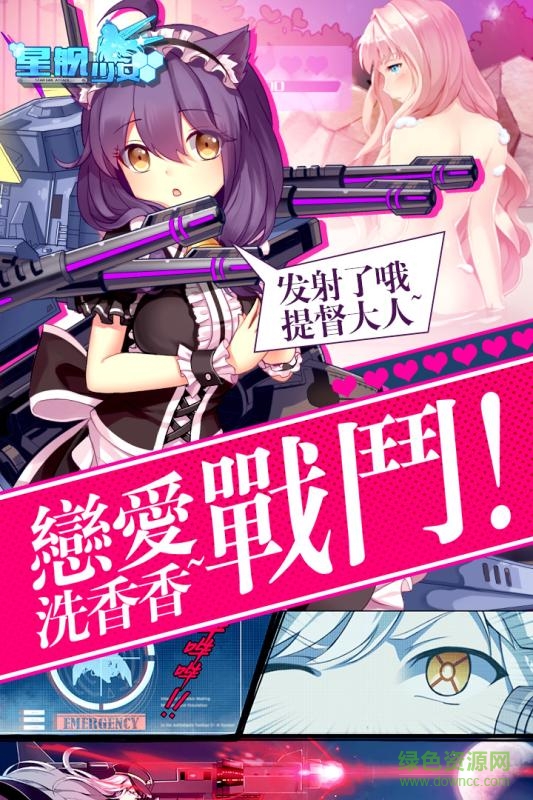 九游手游星艦少女 v1.2 安卓版 0