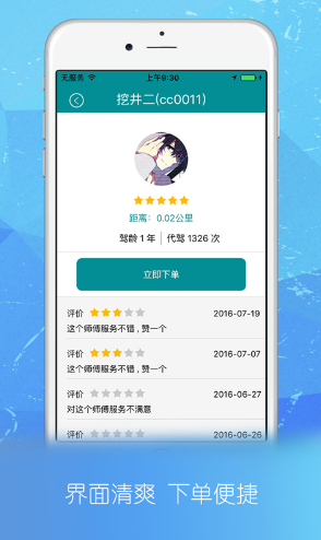 飛騰代駕跑腿手機(jī)版 v3.4.6 安卓版 1