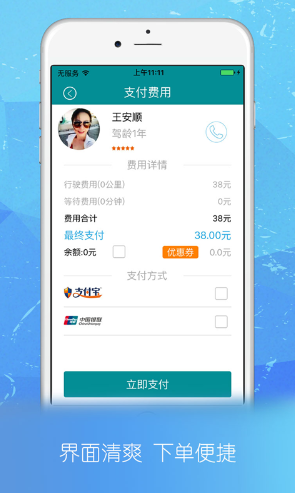 飛騰代駕跑腿app
