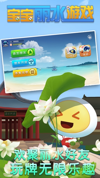 寶寶麗水游戲