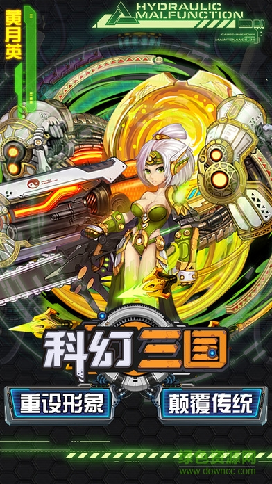 科幻三國 v1.0.7 官網(wǎng)安卓版 0
