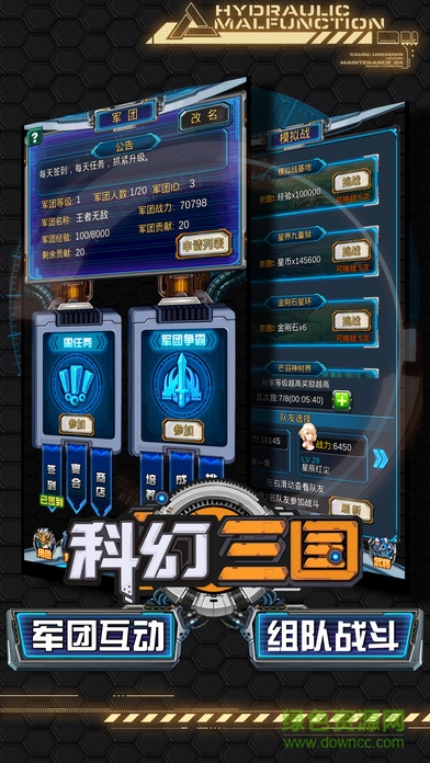 科幻三國 v1.0.7 官網(wǎng)安卓版 2