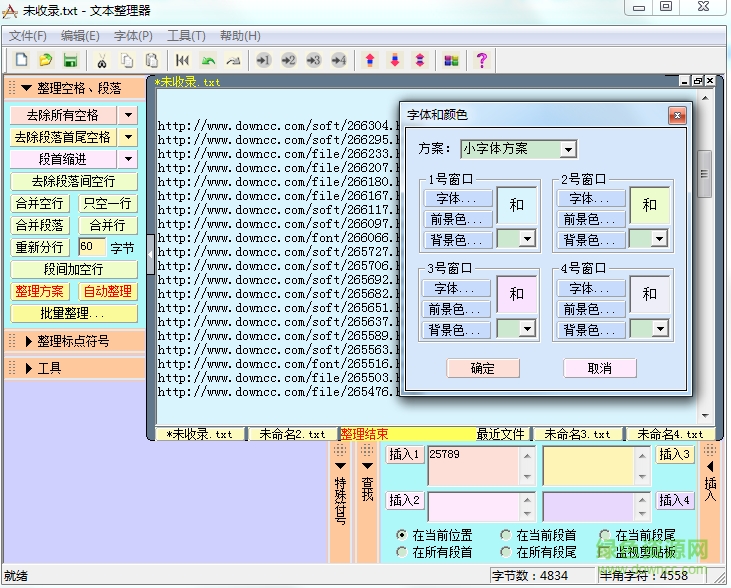 txt文本整理器v5.0(TextEditor) 綠色版 0