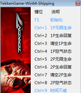 鐵拳7十一項修改器 v1.0 綠色版 0