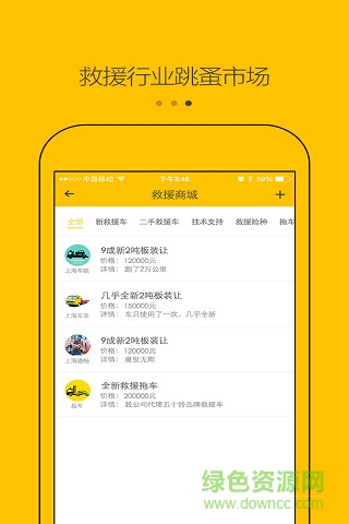 拖車幫手機版 v1.5.0 安卓版 1