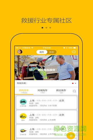 拖車幫app