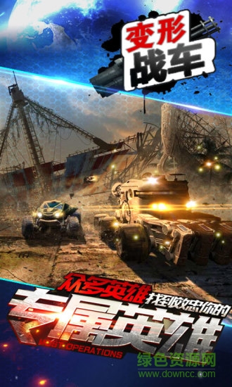 變形戰(zhàn)車(chē)突襲內(nèi)購(gòu)1